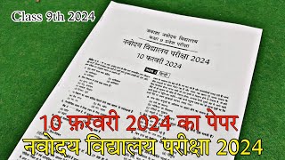 🔴10 फरवरी 2024 का पेपर🙏 Navodaya 2024 class 9th Ka Paper  Jawahar Navodaya Vidyalaya 2024 Ka Paper [upl. by Aiak]