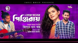 Jisan Khan Shuvo  Tor Moner Pinjiray  তোর মনের পিঞ্জিরায়  Bengali Song  Official Lyric Video [upl. by Aridatha705]