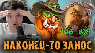 Наконецто нормальный занос  Сильвернейм  SilverName Best Moments Hearthstone [upl. by Nonnahc]