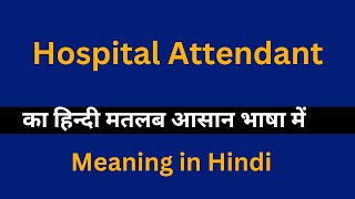 Hospital Attendant meaning in HindiHospital Attendant का अर्थ या मतलब क्या होता है [upl. by Geminius]