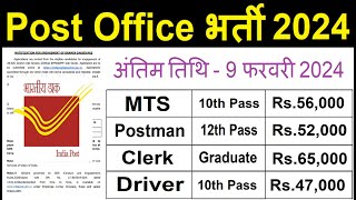 Post Office New Recruitment 2024 Post Office MTS Postman amp Mailguard Vacancy 2024Jobs January 2024 [upl. by Adne306]