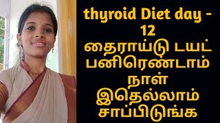 thyroid day 12challange 13 daysone day vlog [upl. by Sixela]