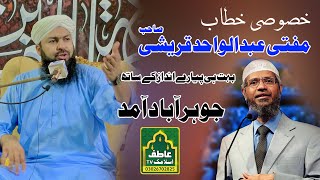 Serat e Nabwi  Khatm e Nabowat  Must Watch  Mufti Abdul Wahid Qureshi  jauharabad [upl. by Ruthven]