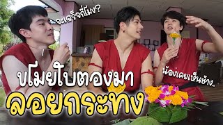 ไปแบบงงๆคนญี่ปุ่นเดินขบวนลอยกระทงที่ไทยครั้งแรก   สิงห์บุรี [upl. by Lletnom]