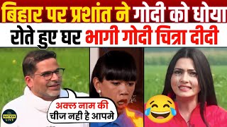 🔥Prashant Kishore Epic Destroys Chitra Tripathi😂 godi media  top 5 godi of the week  nitish kumar [upl. by Koa662]