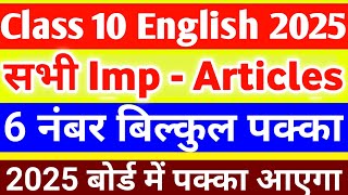 10th English के 5 महत्वपूर्ण Article Class 10th English important Article writing 2025 Board [upl. by Maclay]