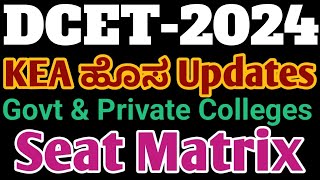 DCET2024 Seat Matrix ll Govt and Private Diploma Colleges Lists ll lateral entry diploma [upl. by Hales]