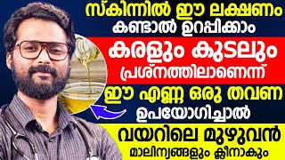 നിങ്ങളുടെ കരളും കുടലും പ്രശ്‍നത്തിലാണെന്ന് കാണിക്കുന്ന ലക്ഷണങ്ങൾ വയറിലെ മുഴുവൻ ബുദ്ധിമുട്ടും മാറാൻ [upl. by Noryb]