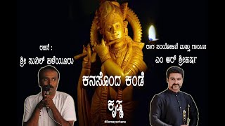 Kanasonda Kande by ShreeHarsha  Own composition  Sunil Haleyur  Someyochane  HarshaDhwani [upl. by Ailalue]