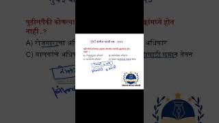 Mumbai Police Bharti Question Paper 2024 gk shorts [upl. by Anirdua]