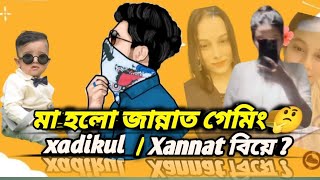 Xadikul Gamer \ Xannat বিয়ে 🤣 মা হলো জান্নাত গেমিং 🥳 Xadikul amp Xannat সত্যি কি বিয়ে করেছে [upl. by Schwinn108]