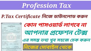 WB Professional Tax Payment Certificate Download Without Password [upl. by Egiaf177]