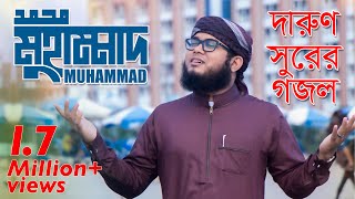 Muhammad  Kalarab  দারুণ সুরের গজল  Official Video 2018 [upl. by Ahsiniuq]