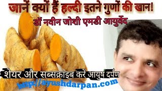 Medicinal Importance of TurmericHaridraHaldeeCurcuma longa [upl. by Aduhey997]