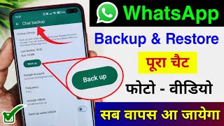 Whatsapp chat backup and restore 2024  Whatsapp ka chat backup kaise le Whatsapp backup kaise kare [upl. by Adnawal]