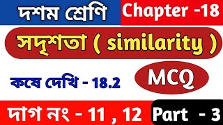 সদৃশতা কষে দেখি 182  Class 10 math chapter 18  kose dekhi 182  MCQ  WBBSE  part 3 [upl. by Lai937]