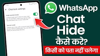 WhatsApp Chat Hide Kaise Kare  How To Hide WhatsApp Chat  WhatsApp Me Chat Hide Kaise Kare [upl. by Willi]