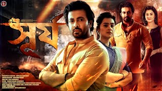 Superhit Action Movie  Surjo  সূর্য  Shakib Khan  Shabnom Bubly  Bangla New Movie 2024 [upl. by Grania125]