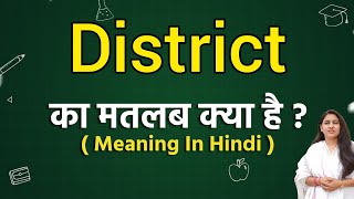 District meaning in hindi  District ka matlab kya hota hai  Word meaning [upl. by Ailel189]