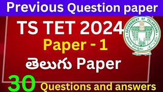 TS TET Telugu question paper with answers  TS TET Telugu paper 2024  TS TET model question paper [upl. by Fahland779]