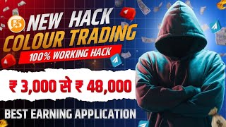 Colour Trading Hack Mod Apk Free Download  Live 1400000 Profit earningscripter1 [upl. by Rogerio]