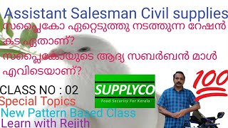 ASSISTANT SALESMAN  KERALA CIVIL SUPPLIES CORPORATION സപ്ലൈകോയെക്കുറിച്ചുള്ള വിവരങ്ങൾ  02 [upl. by Kulda]