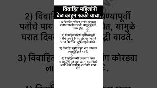 विवाहित महिलांनीवेळ काढून नक्की वाचा🌺श्री स्वामी समर्थ 🌺श्रीस्वामीसमर्थउपायshortsvideoviral [upl. by Mmada995]