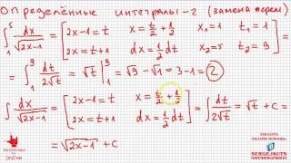 Математика без Хуни Определенные интегралы часть 2 Замена переменных [upl. by Orsa]