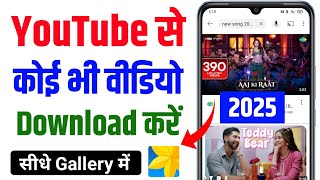 📥 Youtube Video Download  Youtube Video Download Kaise Kare  How To Download Youtube Video Gallery [upl. by Aanas571]