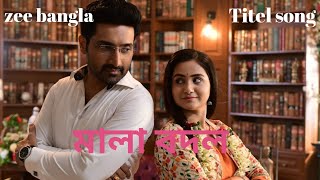 Mala badallTitle song মালা বদল Lyrics song । Zee bangla । Bengali serial song 2024 [upl. by Meerek604]