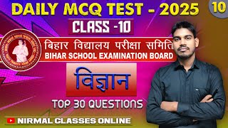 VVI MCQ Test  10 Science By Nirmal Sir [upl. by Anivid]