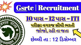 Gsrtc nee bharti  Gsrtc job vacancy in 2023  Gsrtc 1012 pass Recruitment  government job gujarat [upl. by Cory]