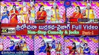 Burrakatha  Trilochana Burrakatha Full Video  Nonstop Entertainment  4k Video [upl. by Winni]