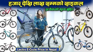 New Lectro Electric Cycles Price in Nepal Features and Specs  Jankari Kendra  Lectro ecycles [upl. by Hurwit]