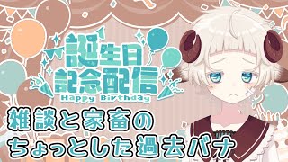 【誕生日】年を取りましたオリジナルが【ドリー･ベルソムラ】 [upl. by Aciretahs678]