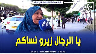 شاهدوا أم جزائرية تقصف بنات الجيل هذا يا الرجال زيرو رواحكم النسا راهم طغاو [upl. by Jemma778]