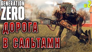 Generation Zero 2 🤖  Дорога в Сальтамн  Выживание Роботы Открытый Мир [upl. by Sapphera]