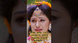 বেহুলা২। পার্ট ২। RANA BAPPY DJ SONGI MISS LITON  Bangla DJ Music Video GP Music BDviralreels [upl. by Jeremy]