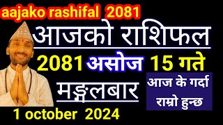 Aajako Rashifal Ashoj 15  1 october 2024  Today Rashifal Nepali  Nepali Rashifal today 2081 [upl. by Fretwell]