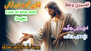 Law of Love and Ought  قانون محبت اور فرض New Urdu Hindi English SermonRev ILYAS ISHAQ [upl. by Nort779]