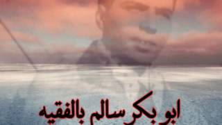 ابوبكر سالم من بلي بالهوى  جلسة عود قديم [upl. by Franciscka]