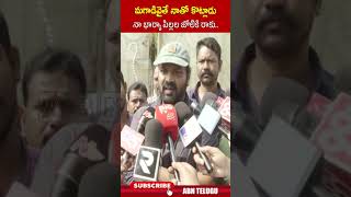 మగాడివైతే నాతో కొట్లాడు నా భార్యా పిల్లల జోలికి రాకు manchumanoj mohanbabu  ABN Telugu [upl. by Okihsoy198]