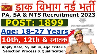 Post Office Recruitment 2023  Post Office MTS Postman amp Mail Guard New Vacancy 2023  Full Details [upl. by Omik]