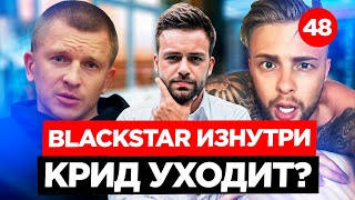 На чем зарабатывает Black Star Егор Крид уходит Все бизнесы Тимати  Часть № 1 [upl. by Akeit]