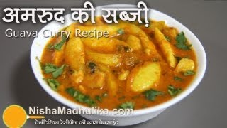 Amrood Sabzi Recipe  Guava Sabzi Recipe [upl. by Skyler]