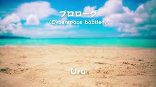 【Rawstyle】Uruプロローグ Cyberspace bootleg [upl. by Seaddon]