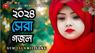 New Bangla Song  Arosher Mehoman  Islamic Gojol Bangla  Bangla Gojol 2024 Mahfulemon gojol [upl. by Marijane68]