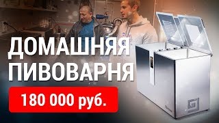 ДОМАШНЯЯ ПИВОВАРНЯ Brewie ЗА 180к РУБЛЕЙ Варим очень вкусную IPA [upl. by Eniledgam202]