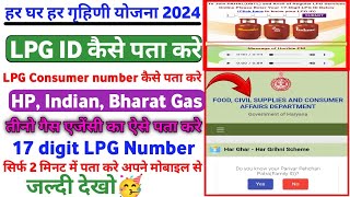 lpg id kaise pata kare 2024  lpg id kaise nikale  indane gas bharat gas hp gas  how to find lpg [upl. by Tonia723]