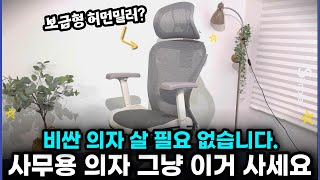 그냥 이거 사세요 가성비 끝판왕 사무용 의자 오토노스 사무용 의자 TX370 리닛 [upl. by Leissam805]